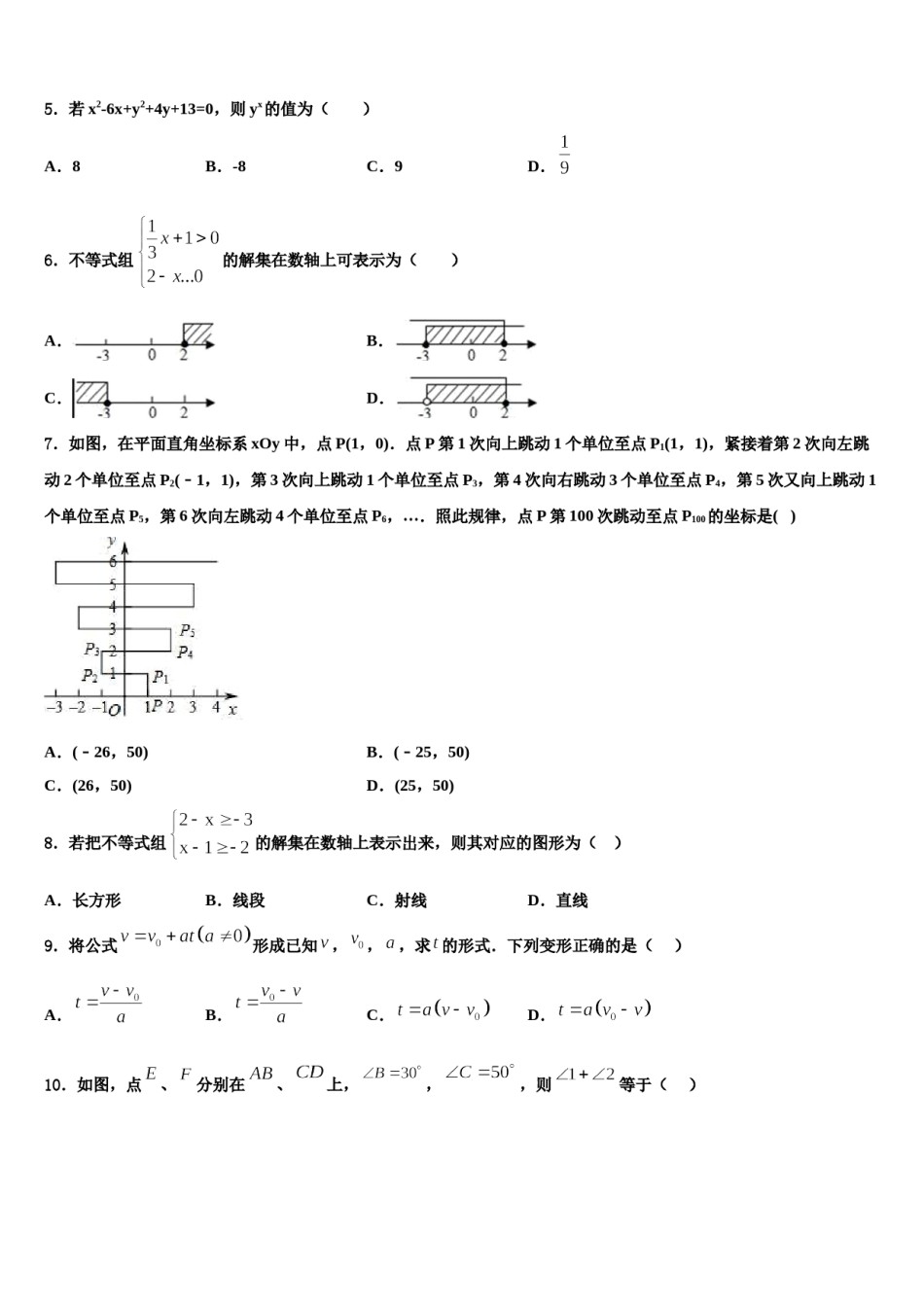 2023-2024学年浙江省东阳中学七下数学期末复习检测试题含解析.doc_第2页