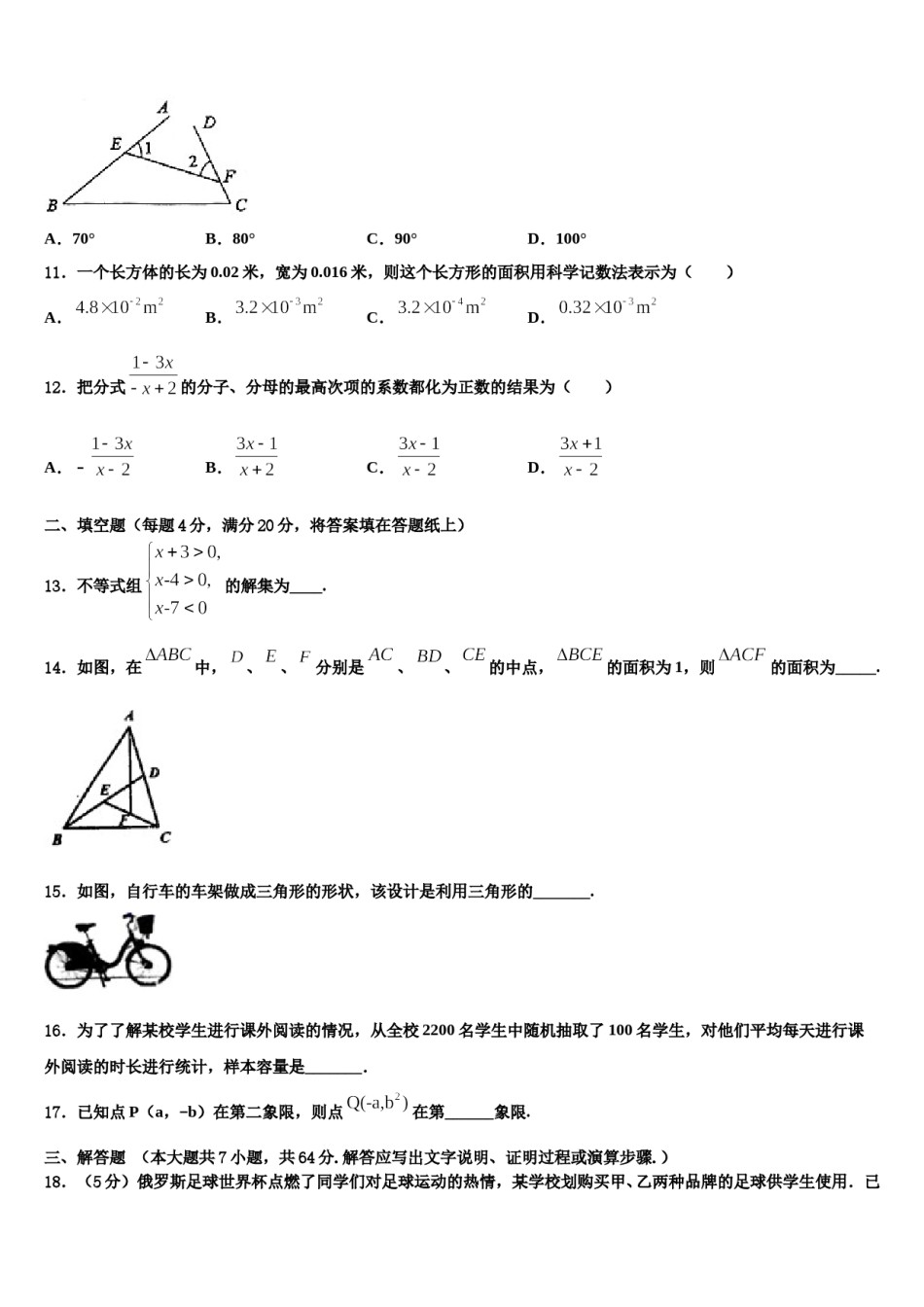 2023-2024学年浙江省东阳中学七下数学期末复习检测试题含解析.doc_第3页