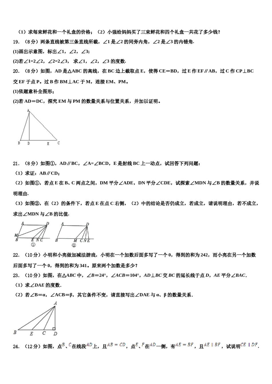 2023-2024学年浙江省丽水市七年级数学第二学期期末学业质量监测试题含解析.doc_第3页