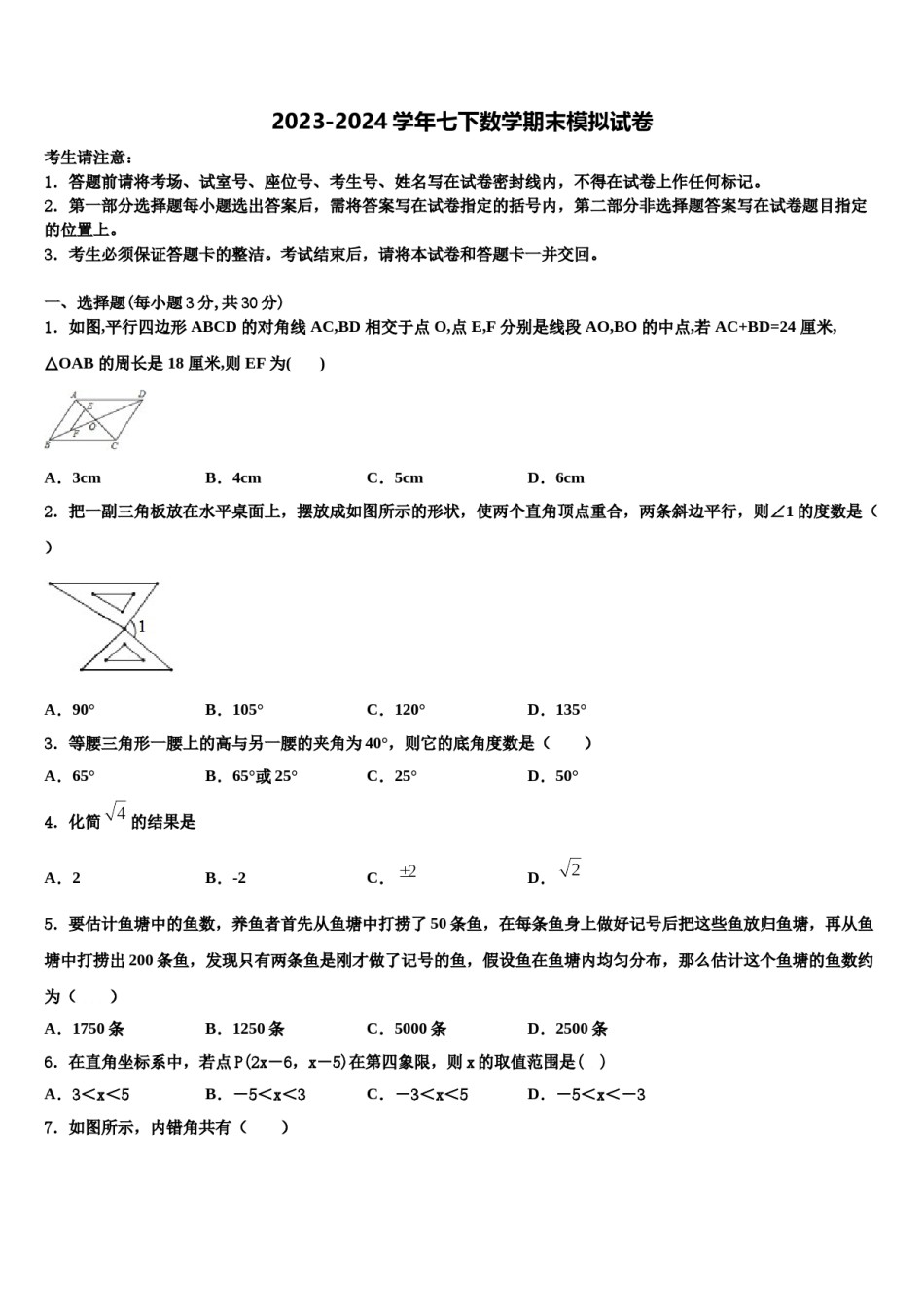 2023-2024学年浙江省义乌市七校七下数学期末学业质量监测试题含解析.doc_第1页