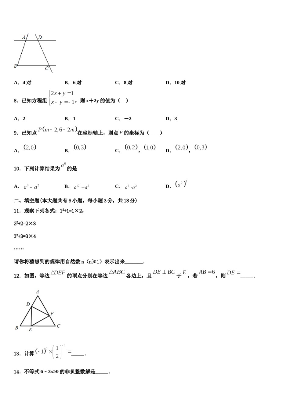 2023-2024学年浙江省义乌市七校七下数学期末学业质量监测试题含解析.doc_第2页