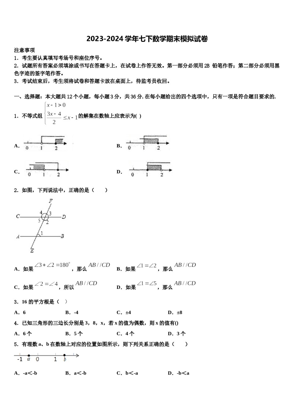 2023-2024学年浙江省义乌市绣湖中学七年级数学第二学期期末教学质量检测模拟试题含解析.doc_第1页