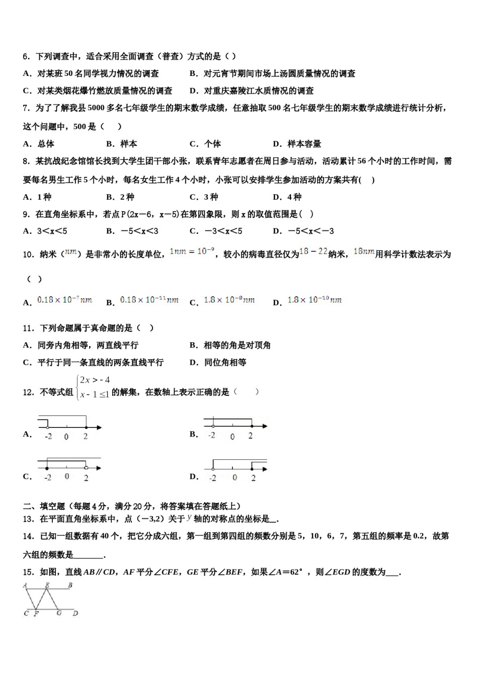 2023-2024学年浙江省义乌市绣湖中学七年级数学第二学期期末教学质量检测模拟试题含解析.doc_第2页