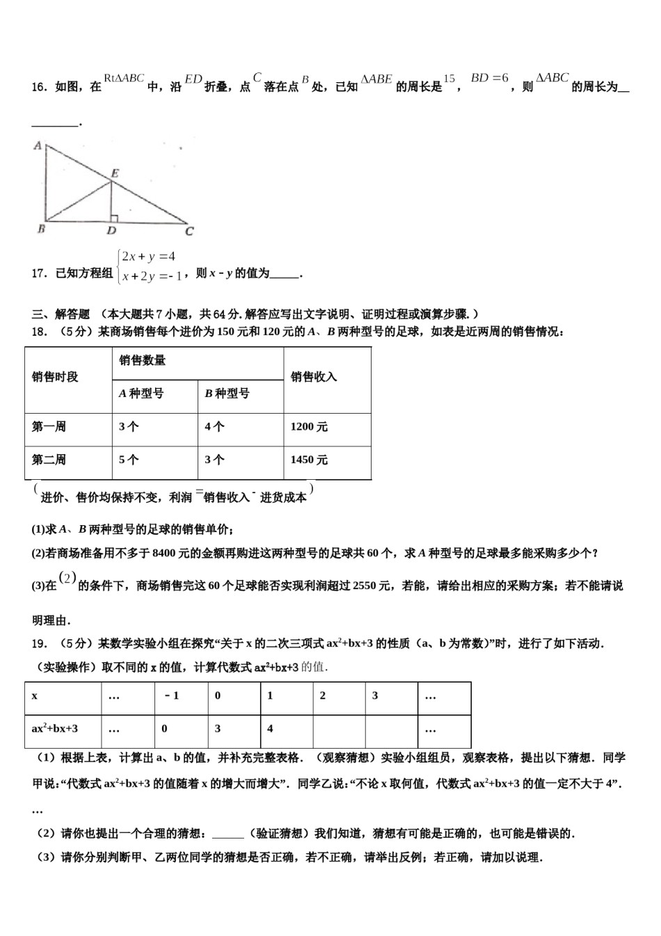 2023-2024学年浙江省义乌市绣湖中学七年级数学第二学期期末教学质量检测模拟试题含解析.doc_第3页