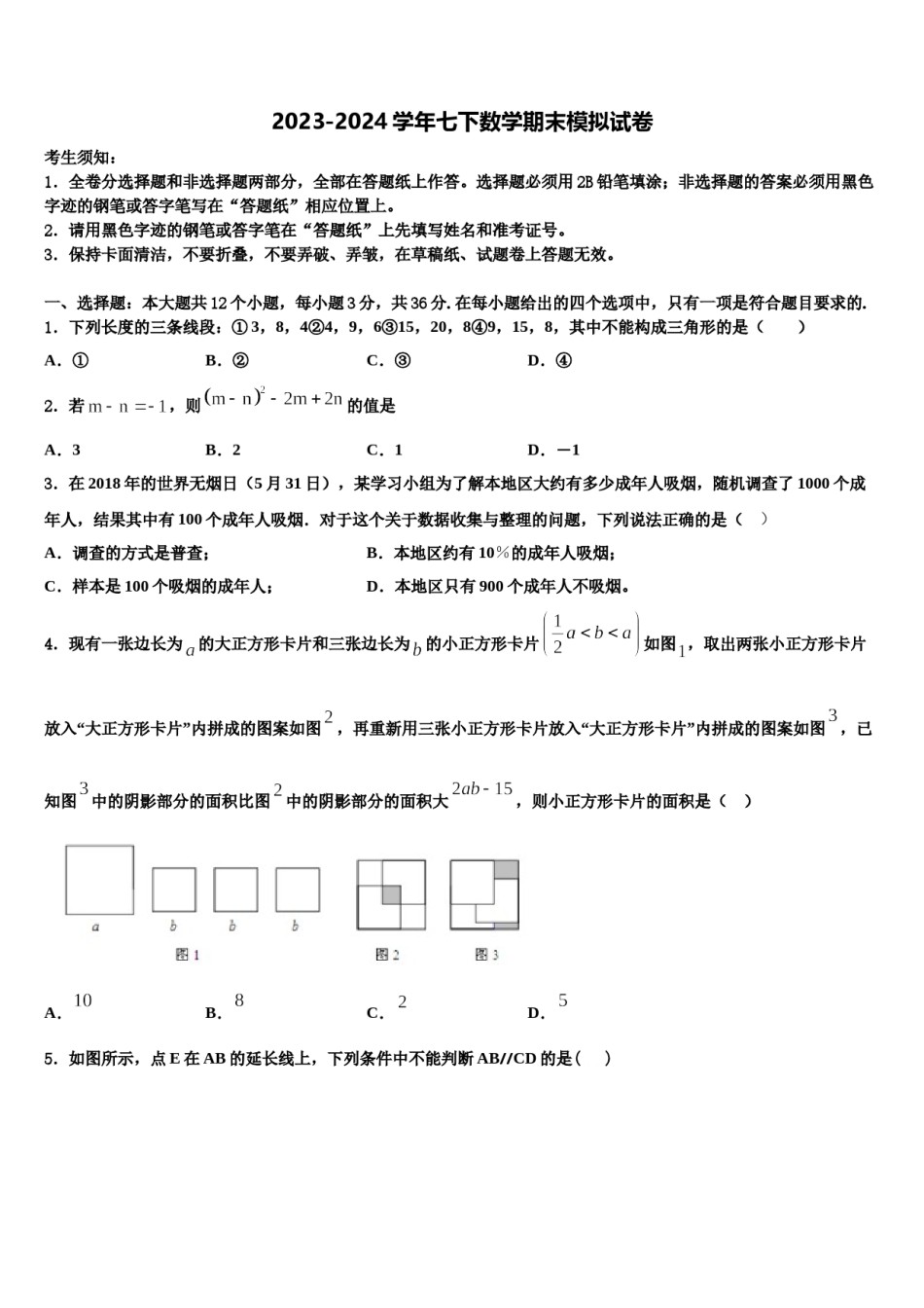 2023-2024学年浙江省余姚市兰江中学七年级数学第二学期期末综合测试试题含解析.doc_第1页