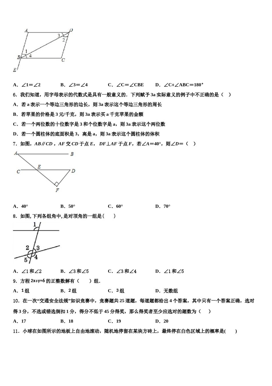 2023-2024学年浙江省余姚市兰江中学七年级数学第二学期期末综合测试试题含解析.doc_第2页