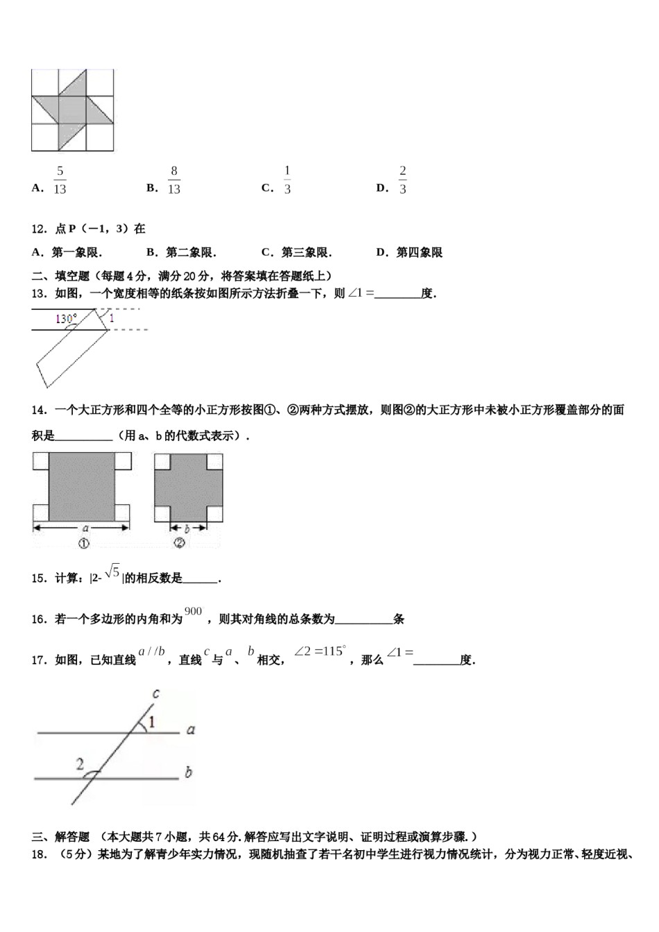 2023-2024学年浙江省余姚市兰江中学七年级数学第二学期期末综合测试试题含解析.doc_第3页