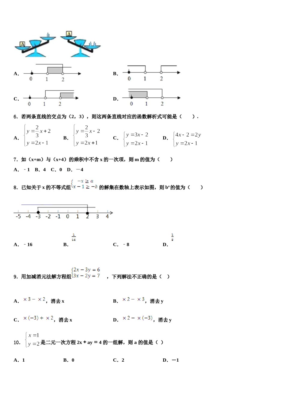 2023-2024学年浙江省南三县联考数学七下期末质量检测模拟试题含解析.doc_第2页