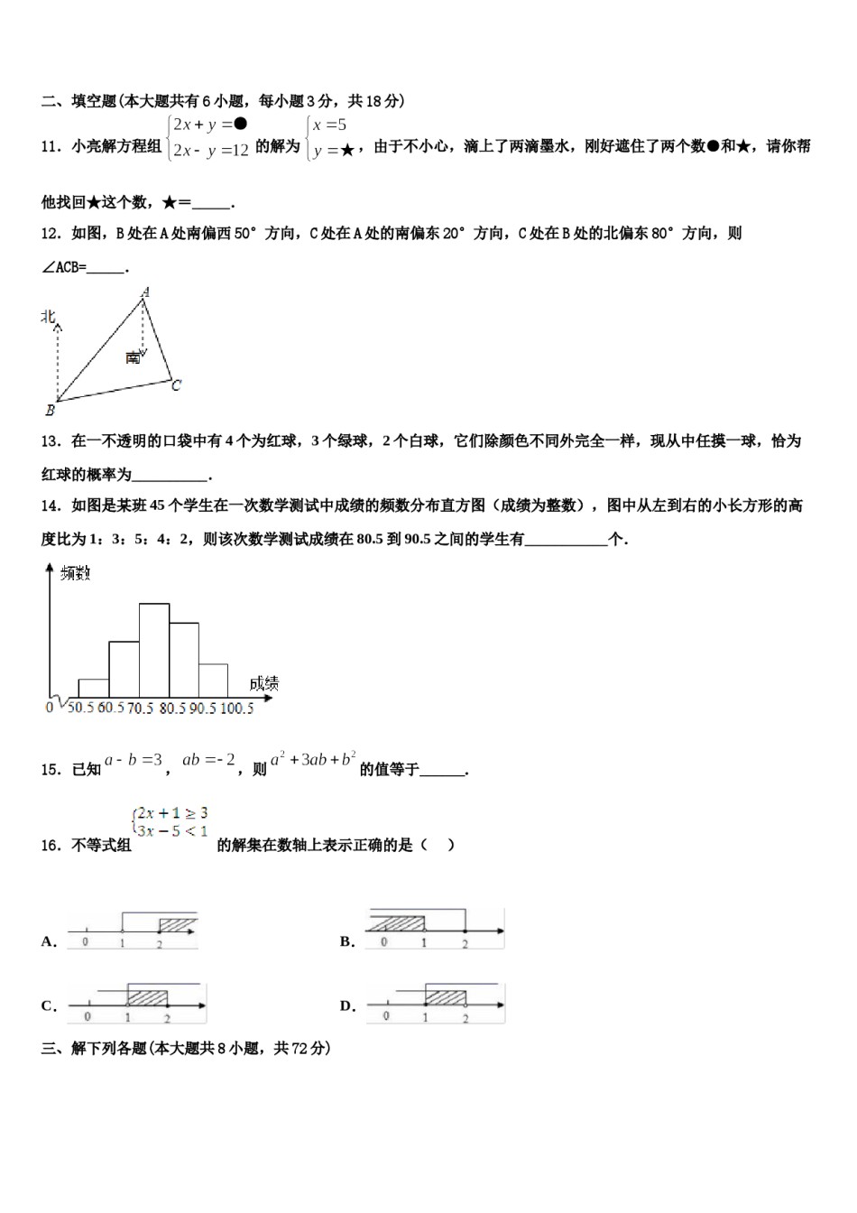 2023-2024学年浙江省南三县联考数学七下期末质量检测模拟试题含解析.doc_第3页