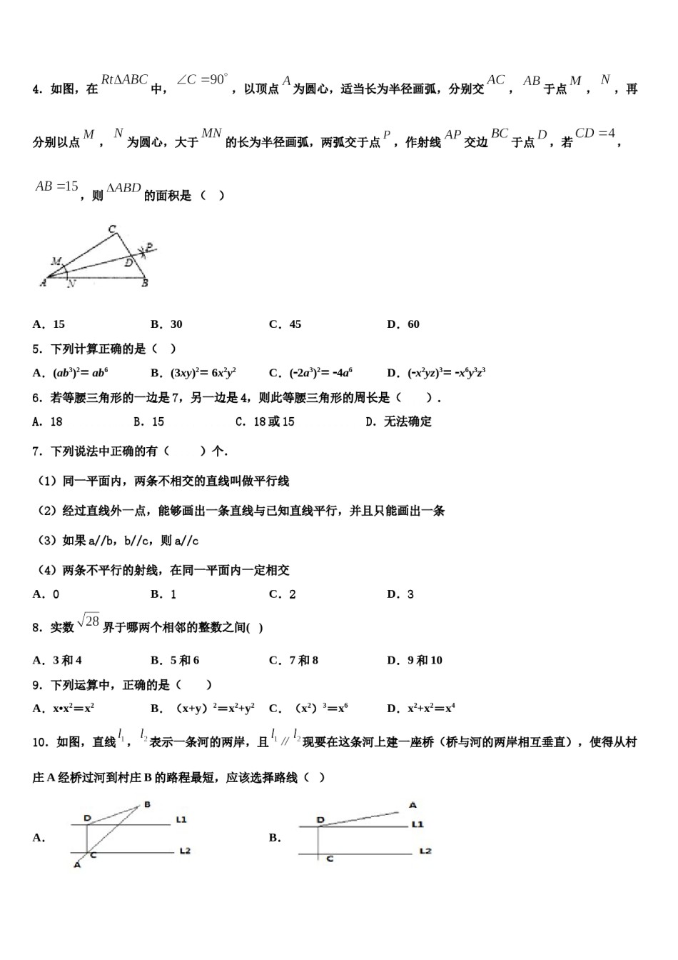 2023-2024学年浙江省台州市椒江区书生中学七下数学期末学业水平测试模拟试题含解析.doc_第2页