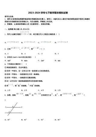 2023-2024学年浙江省台州市玉环市数学七下期末质量检测模拟试题含解析.doc