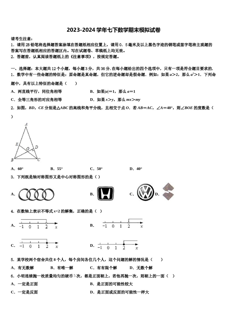 2023-2024学年浙江省台州市第四协作区七年级数学第二学期期末统考模拟试题含解析.doc_第1页