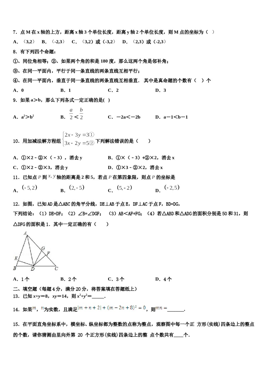 2023-2024学年浙江省台州市第四协作区七年级数学第二学期期末统考模拟试题含解析.doc_第2页