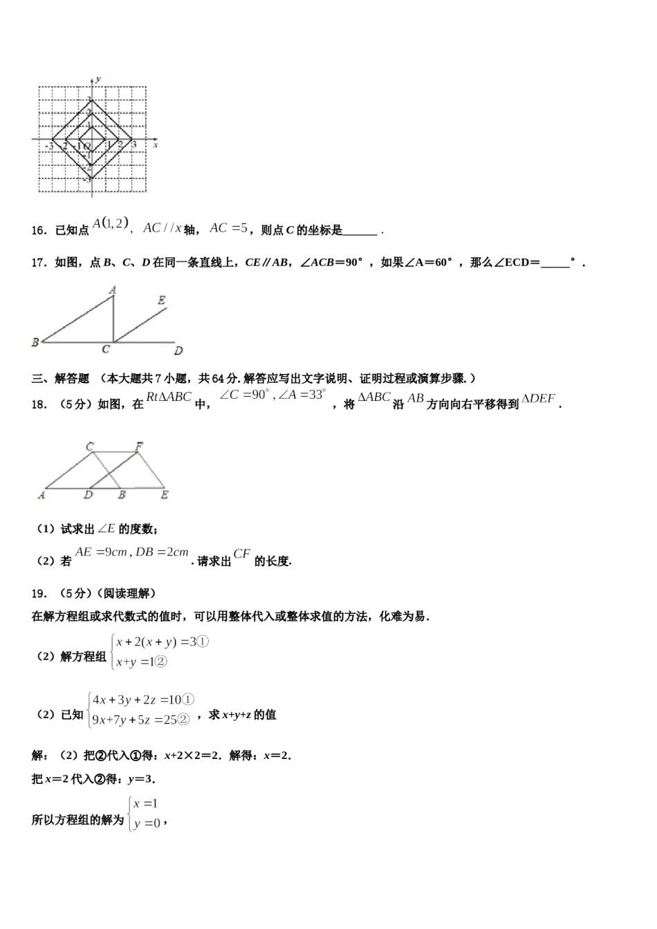 2023-2024学年浙江省台州市第四协作区七年级数学第二学期期末统考模拟试题含解析.doc_第3页