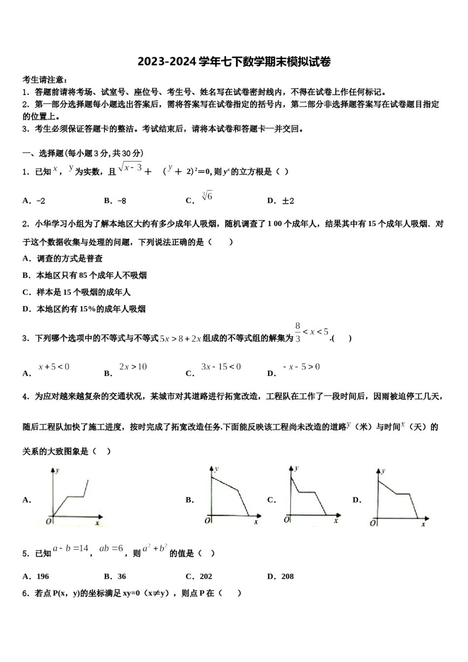 2023-2024学年浙江省台州市路桥区九校七年级数学第二学期期末质量检测试题含解析.doc_第1页