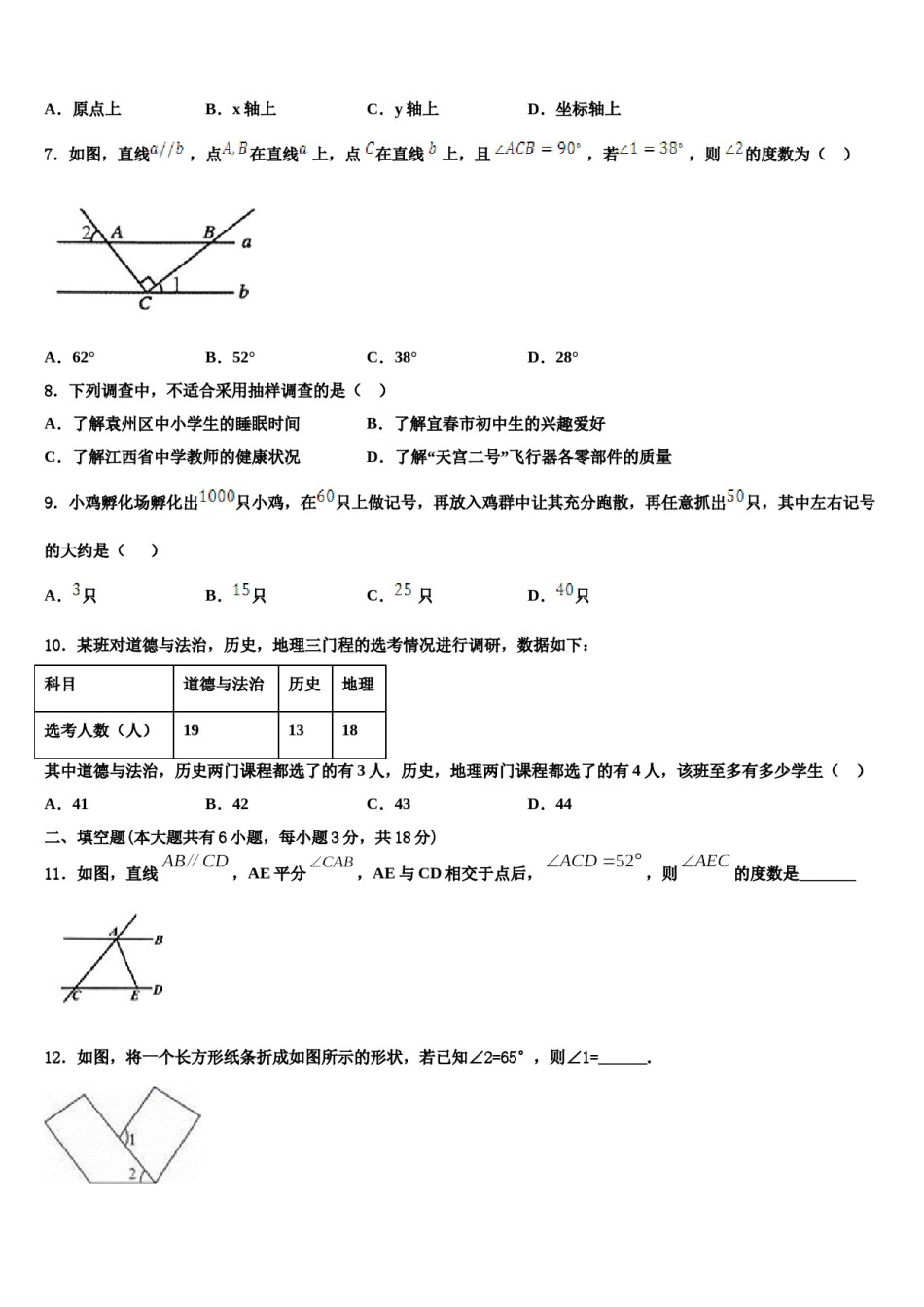 2023-2024学年浙江省台州市路桥区九校七年级数学第二学期期末质量检测试题含解析.doc_第2页