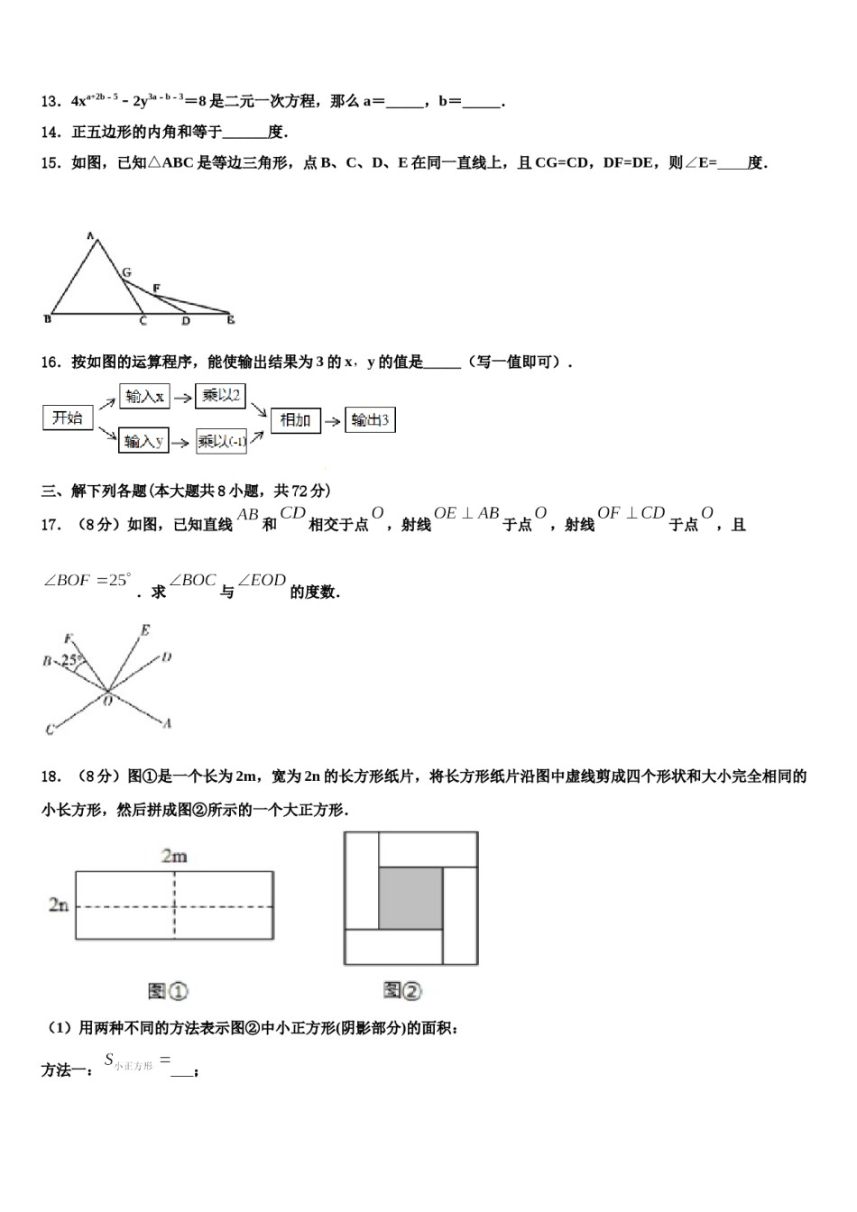 2023-2024学年浙江省台州市路桥区九校七年级数学第二学期期末质量检测试题含解析.doc_第3页