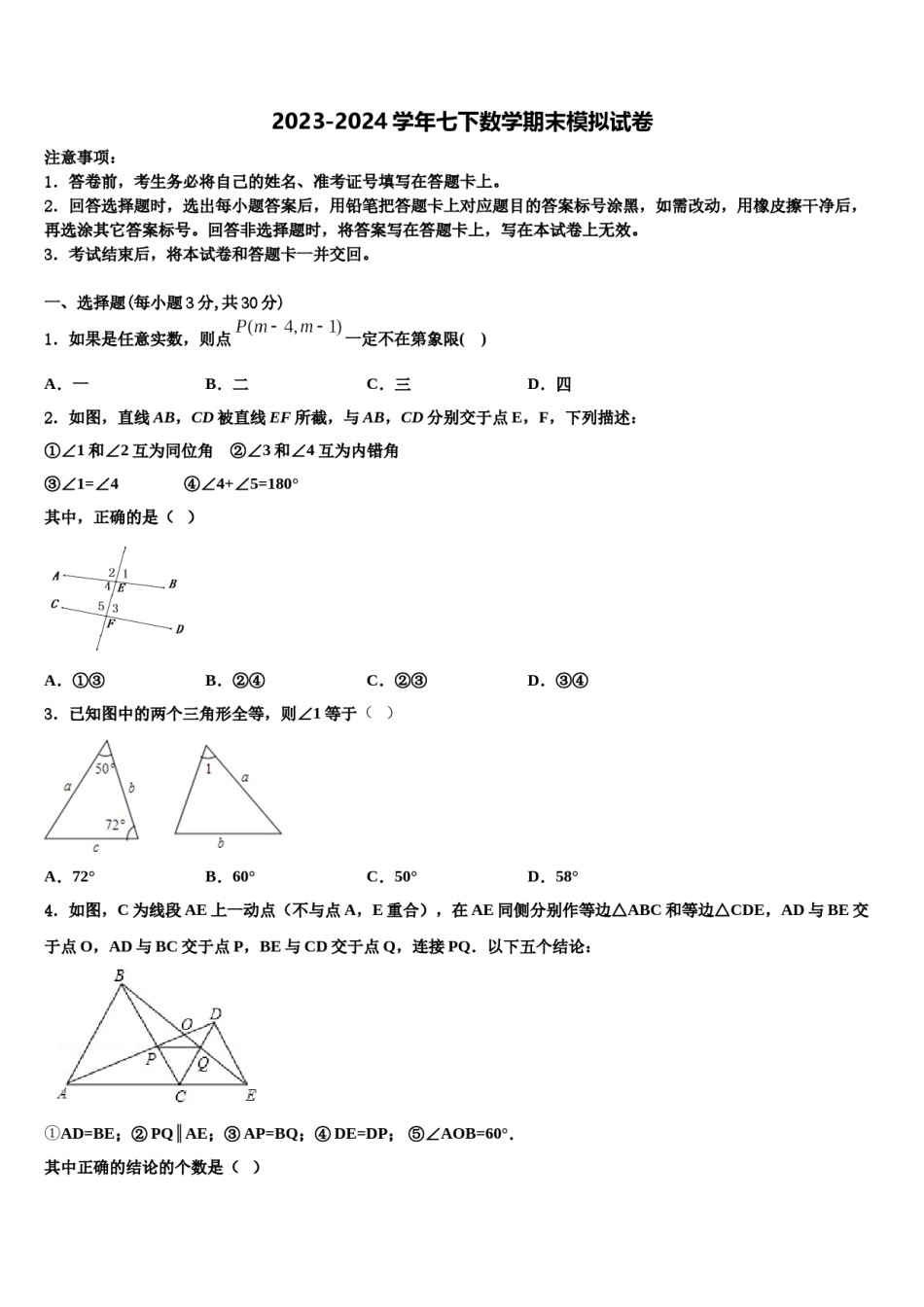 2023-2024学年浙江省台州市黄岩区黄岩实验中学七年级数学第二学期期末调研试题含解析.doc_第1页