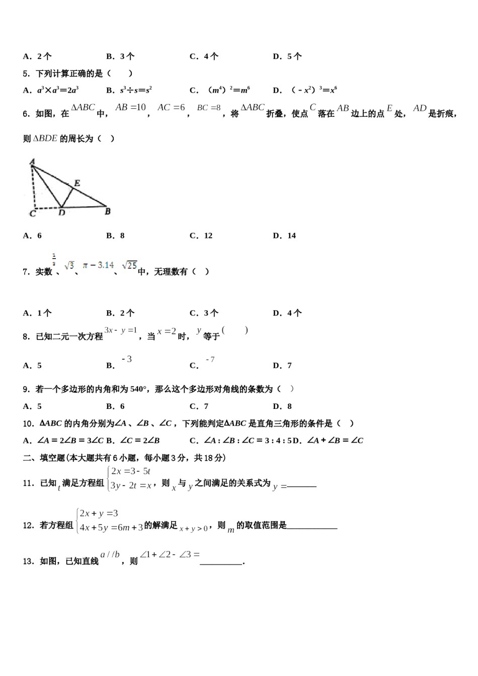 2023-2024学年浙江省台州市黄岩区黄岩实验中学七年级数学第二学期期末调研试题含解析.doc_第2页