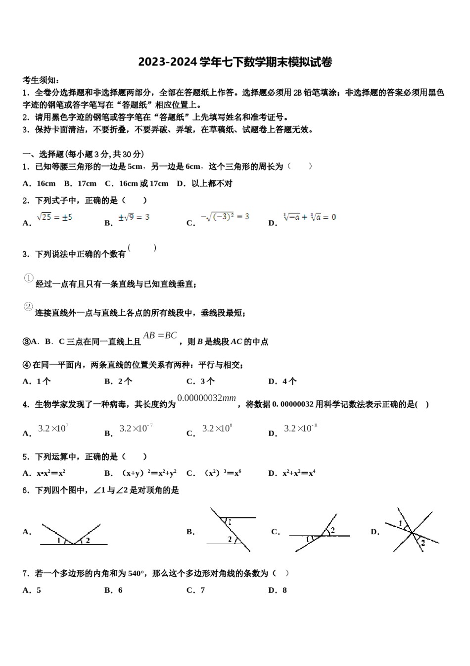 2023-2024学年浙江省台州市黄岩实验中学数学七下期末调研模拟试题含解析.doc_第1页