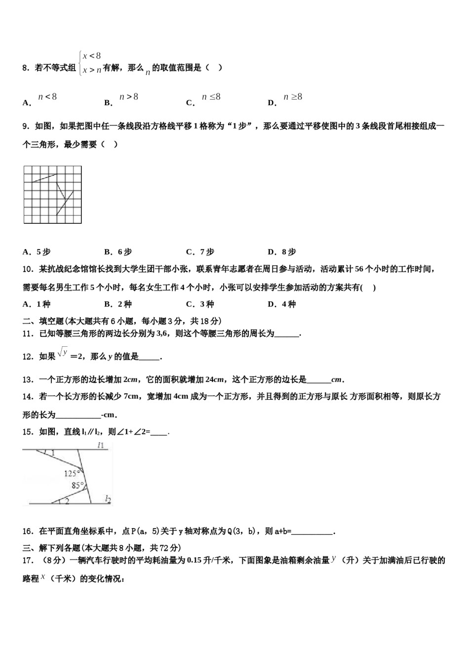 2023-2024学年浙江省台州市黄岩实验中学数学七下期末调研模拟试题含解析.doc_第2页