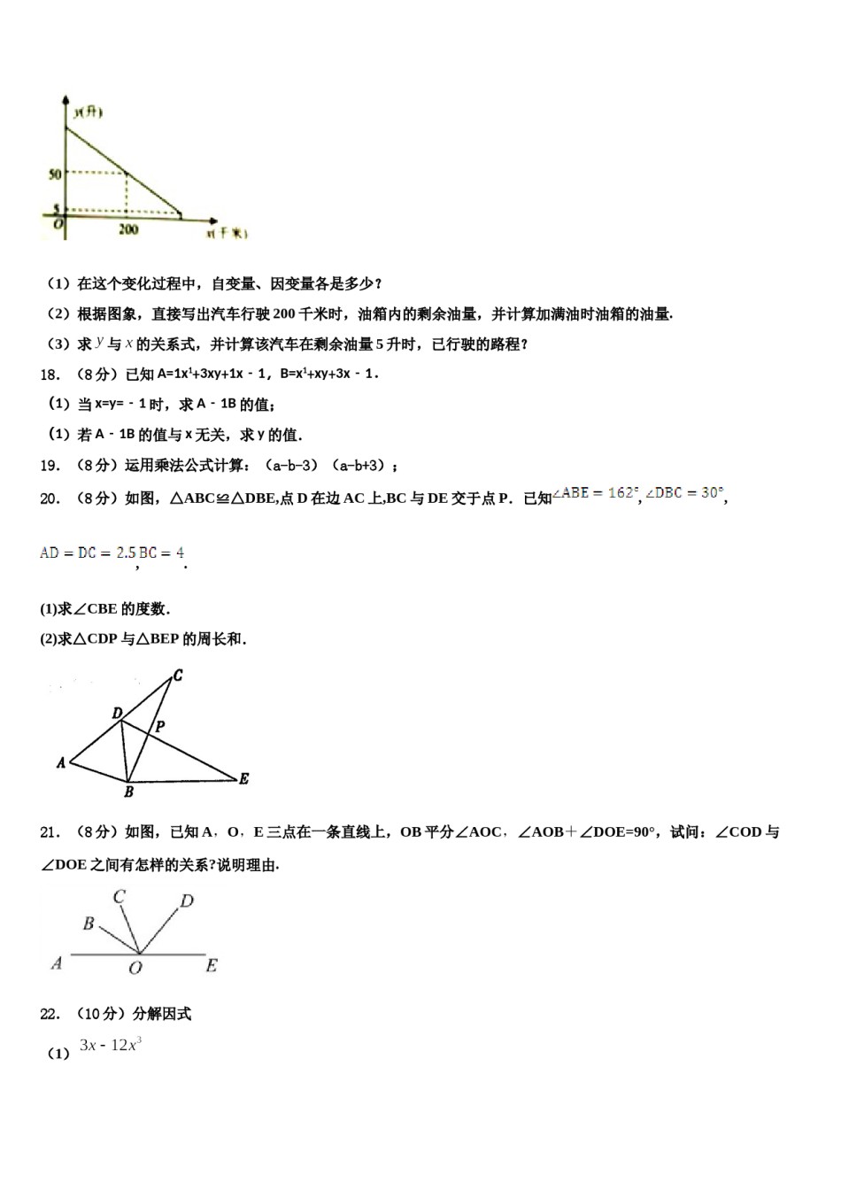 2023-2024学年浙江省台州市黄岩实验中学数学七下期末调研模拟试题含解析.doc_第3页