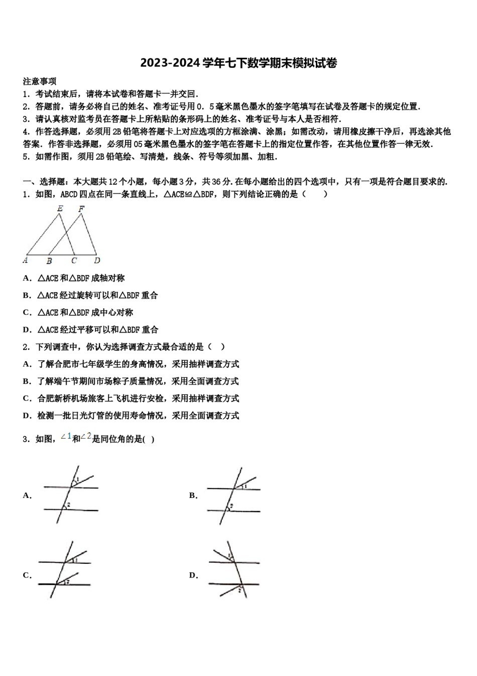 2023-2024学年浙江省嘉兴、舟山七下数学期末教学质量检测试题含解析.doc_第1页
