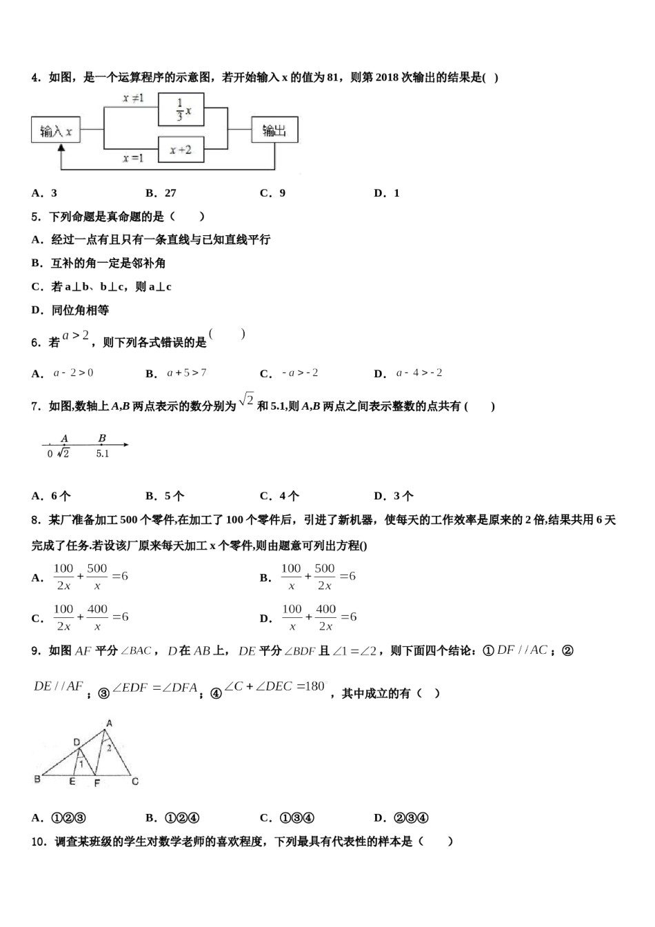2023-2024学年浙江省嘉兴、舟山七下数学期末教学质量检测试题含解析.doc_第2页