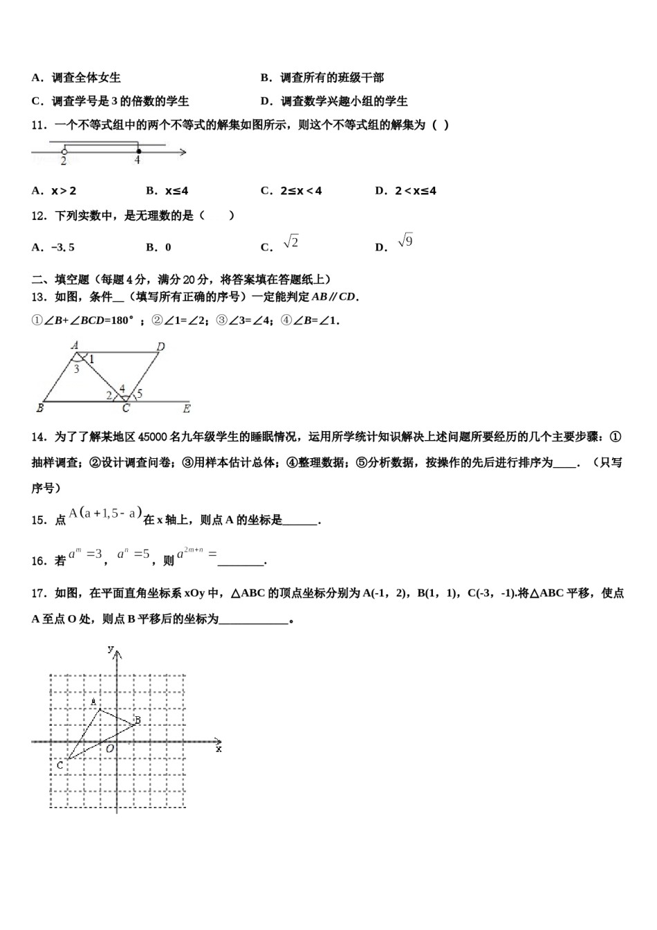 2023-2024学年浙江省嘉兴、舟山七下数学期末教学质量检测试题含解析.doc_第3页