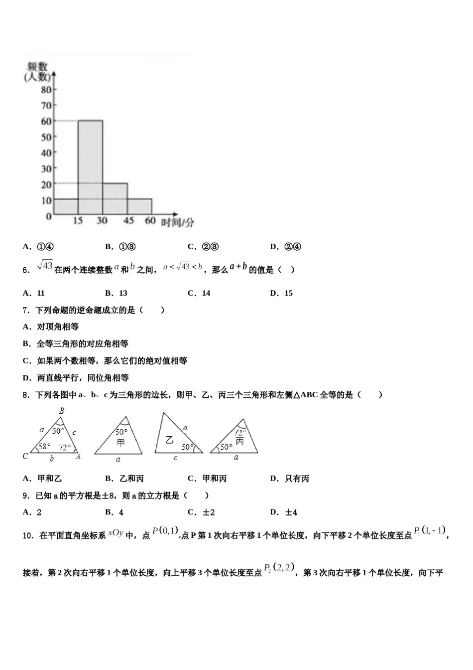 2023-2024学年浙江省嘉兴、舟山数学七下期末统考模拟试题含解析.doc_第2页