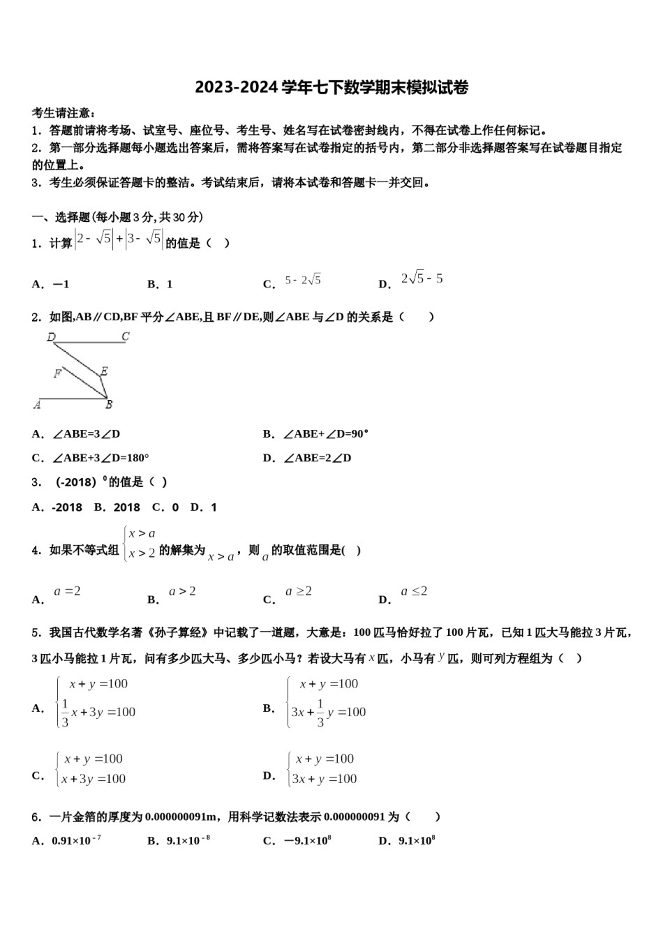 2023-2024学年浙江省嘉兴市七下数学期末监测模拟试题含解析.doc_第1页