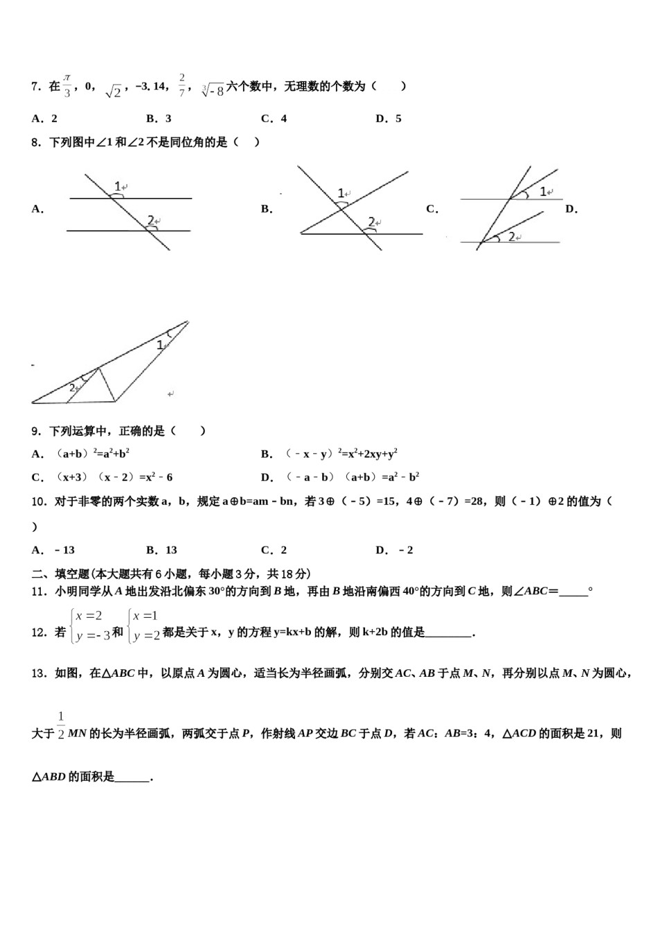 2023-2024学年浙江省嘉兴市七下数学期末监测模拟试题含解析.doc_第2页