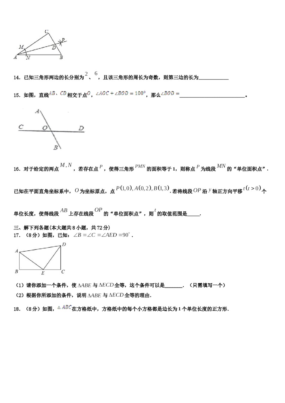 2023-2024学年浙江省嘉兴市七下数学期末监测模拟试题含解析.doc_第3页