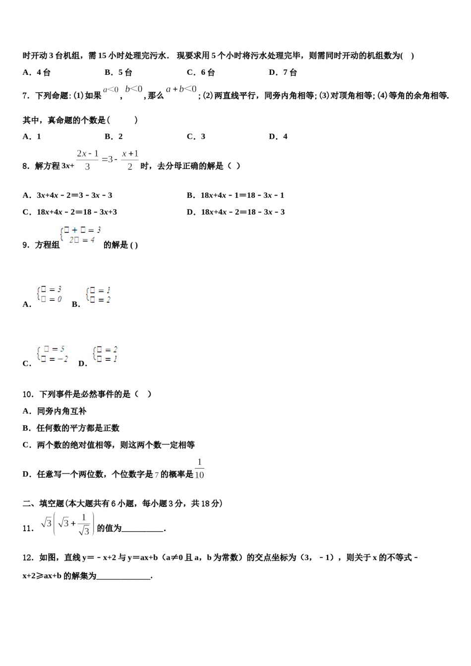 2023-2024学年浙江省嘉兴市南湖区北师大南湖附校七下数学期末联考试题含解析.doc_第2页