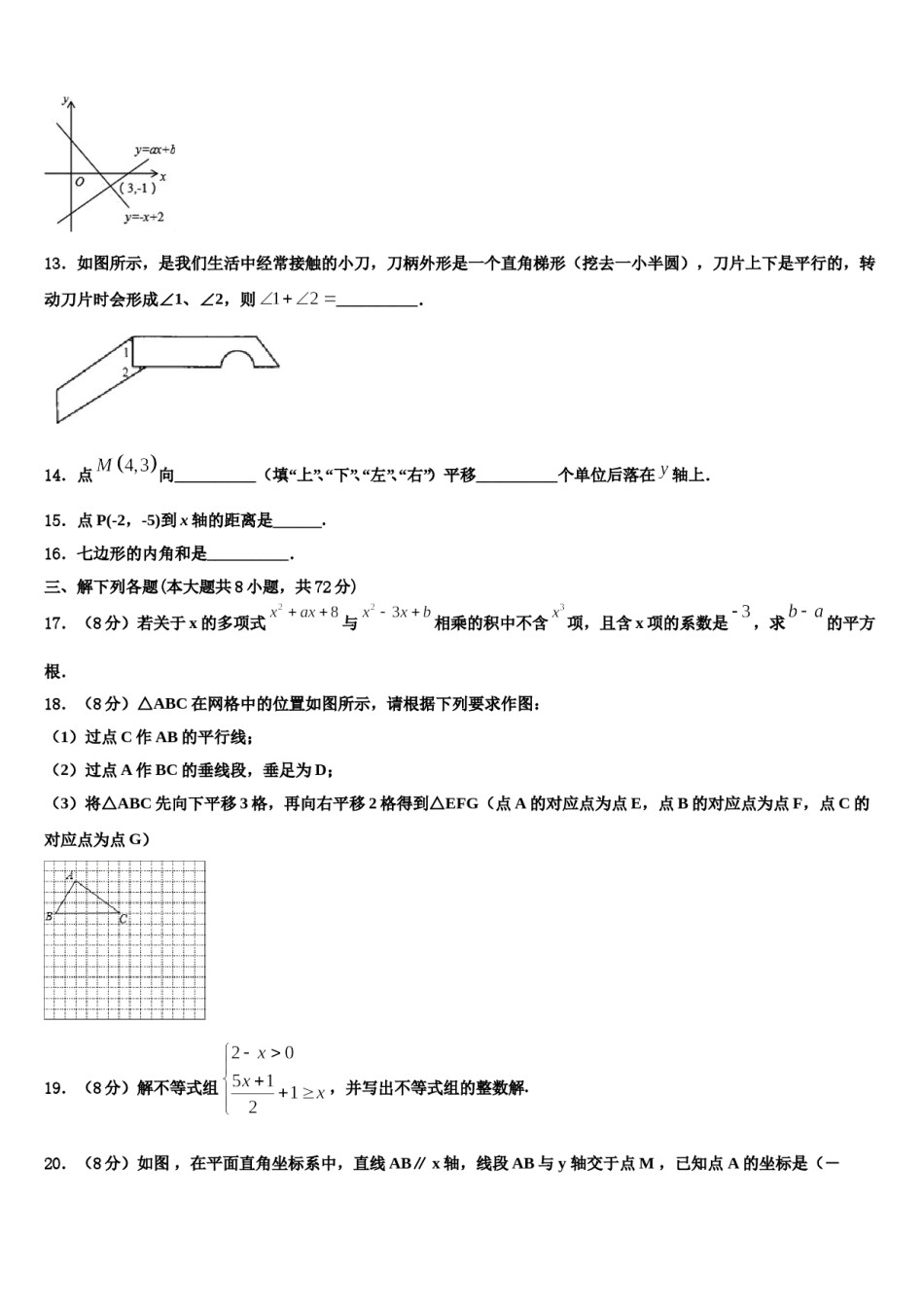 2023-2024学年浙江省嘉兴市南湖区北师大南湖附校七下数学期末联考试题含解析.doc_第3页