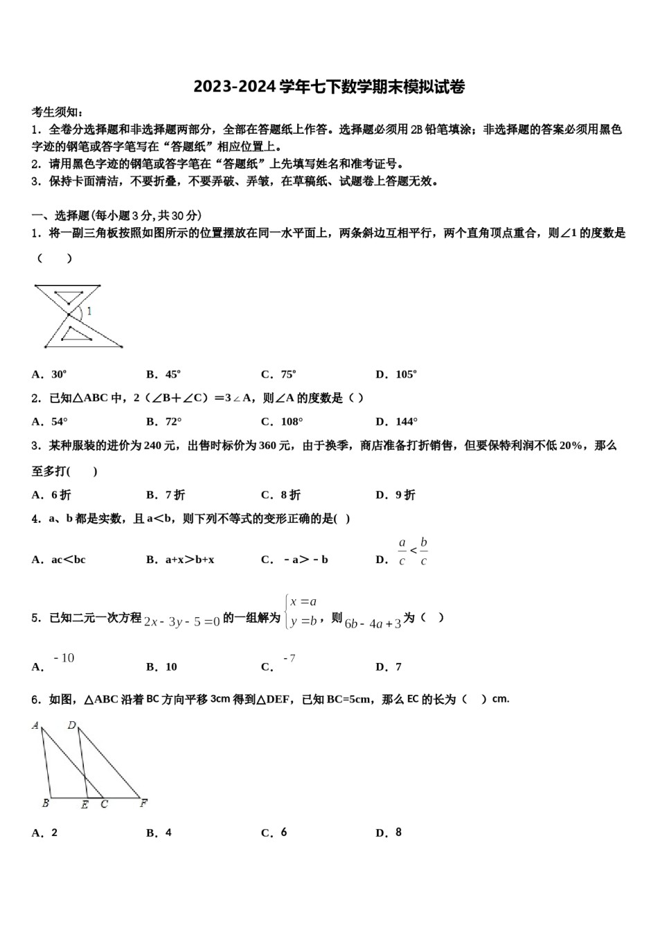 2023-2024学年浙江省嘉兴市南湖区北师大南湖附校七年级数学第二学期期末复习检测模拟试题含解析.doc_第1页