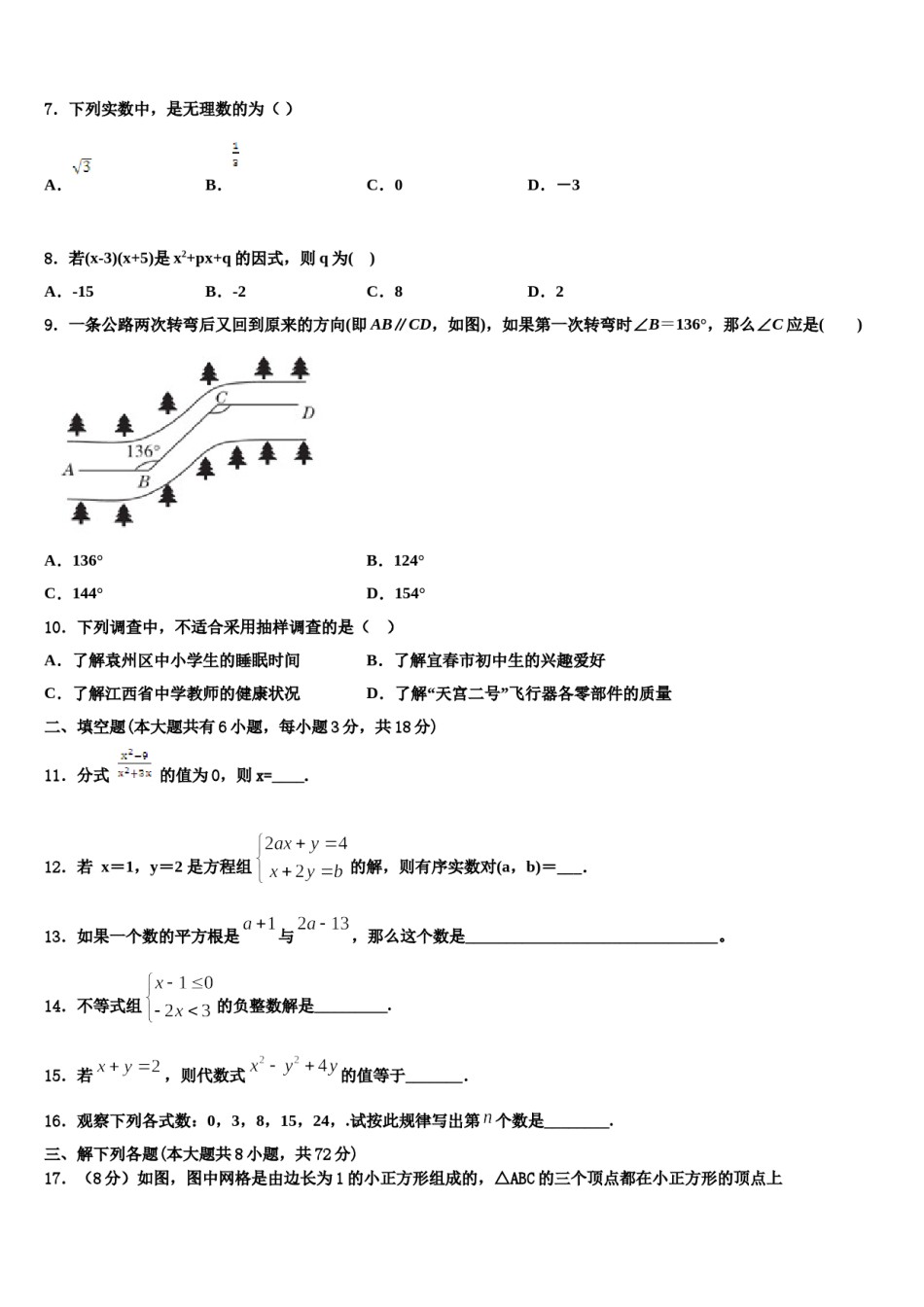 2023-2024学年浙江省嘉兴市南湖区北师大南湖附校七年级数学第二学期期末复习检测模拟试题含解析.doc_第2页