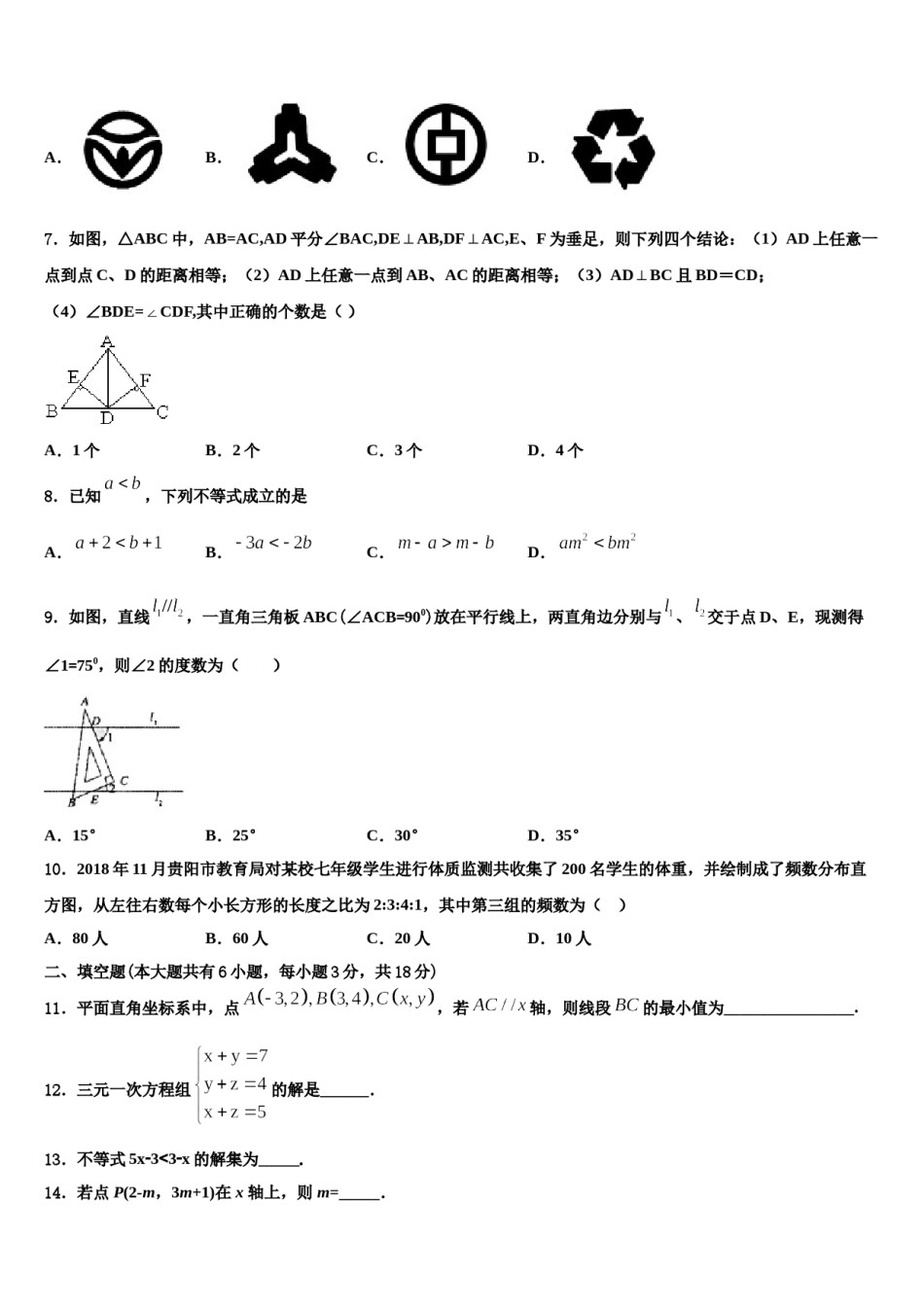 2023-2024学年浙江省嘉兴市桐乡数学七下期末质量跟踪监视试题含解析.doc_第2页