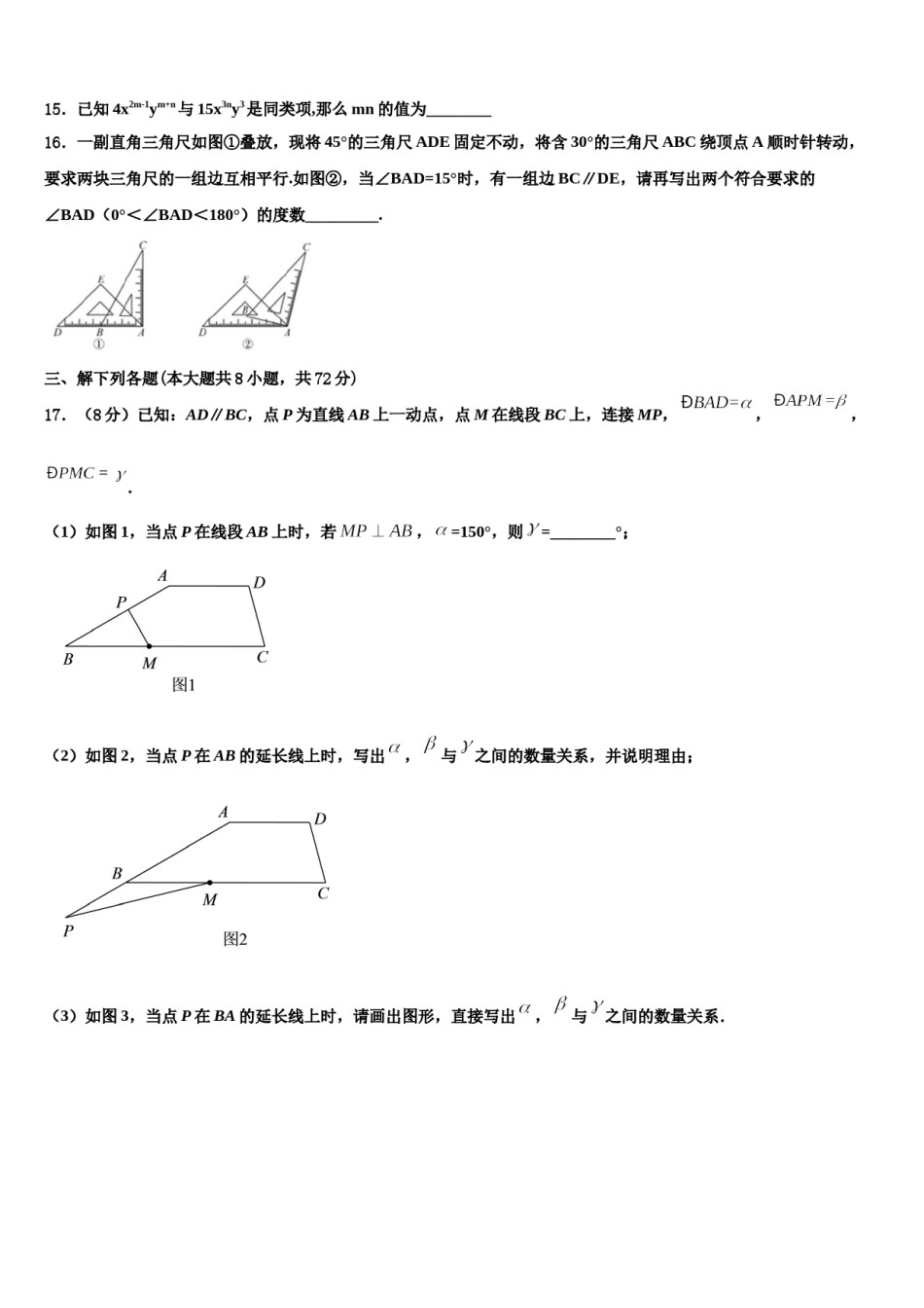 2023-2024学年浙江省嘉兴市桐乡数学七下期末质量跟踪监视试题含解析.doc_第3页