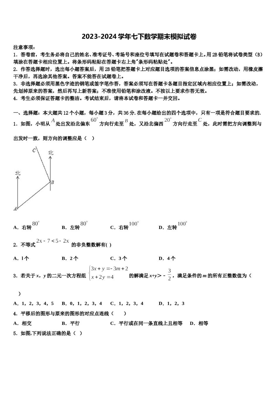2023-2024学年浙江省嘉兴市海宁市许巷七年级数学第二学期期末调研模拟试题含解析.doc_第1页