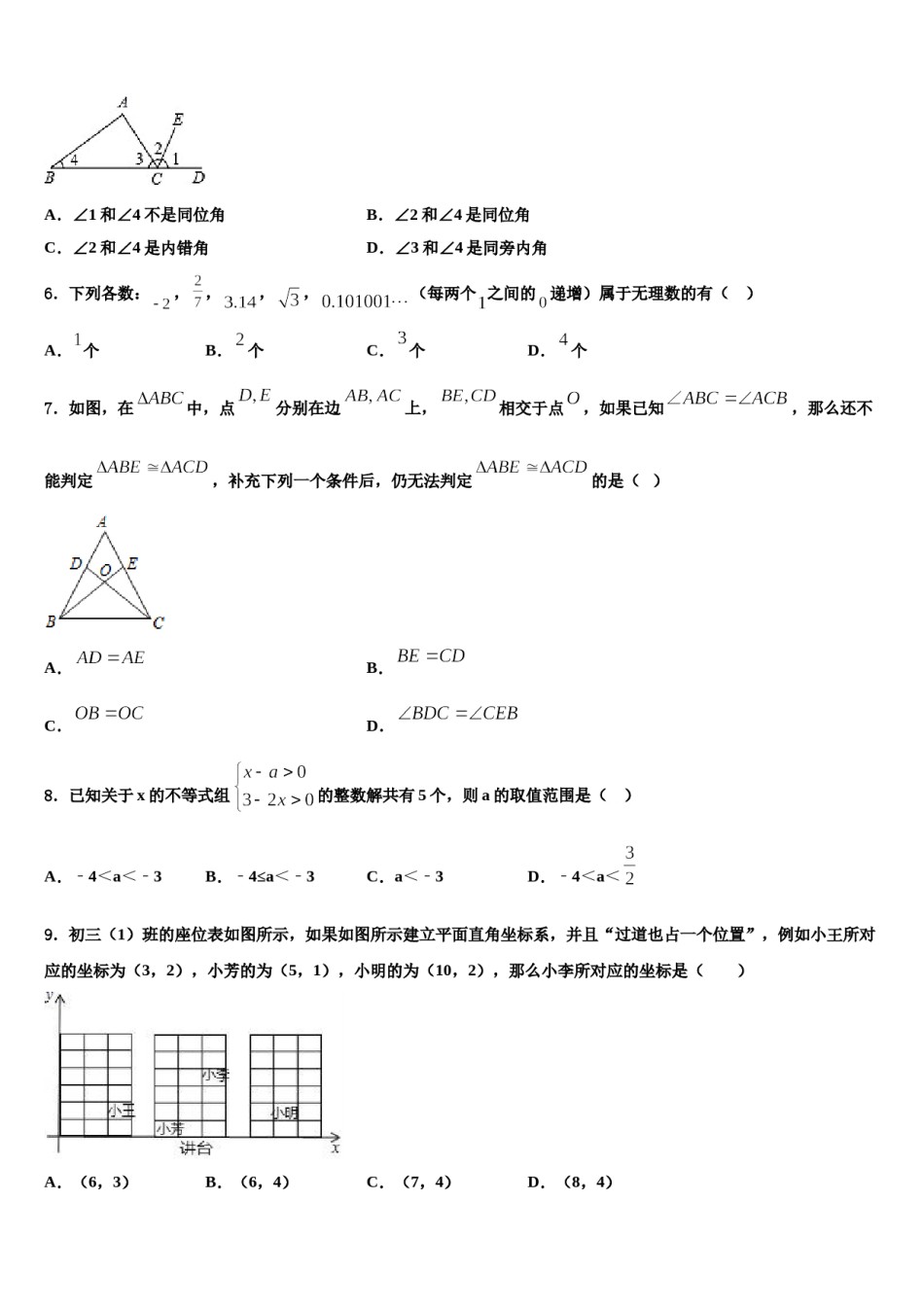 2023-2024学年浙江省嘉兴市海宁市许巷七年级数学第二学期期末调研模拟试题含解析.doc_第2页