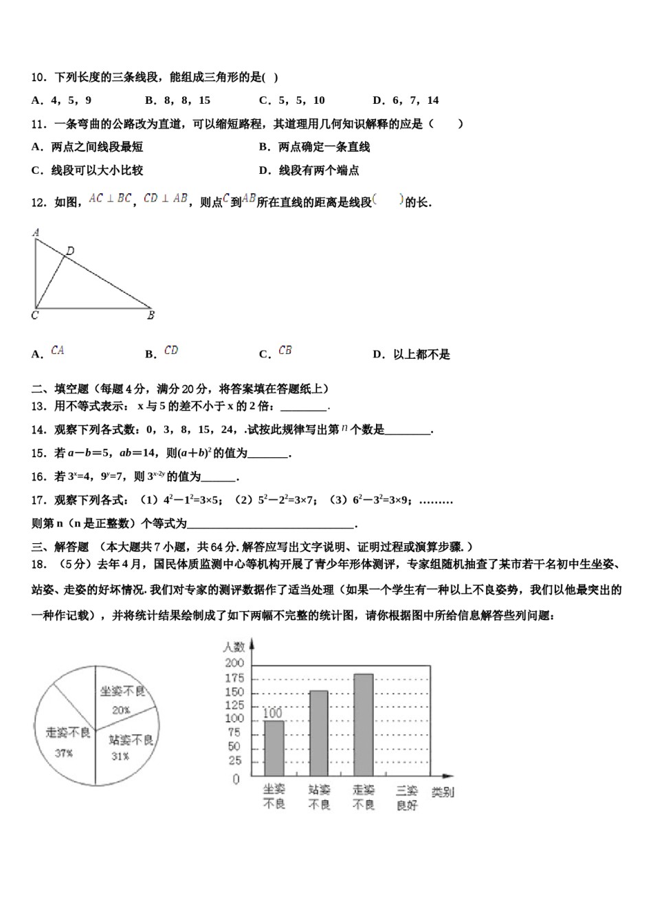 2023-2024学年浙江省嘉兴市海宁市许巷七年级数学第二学期期末调研模拟试题含解析.doc_第3页