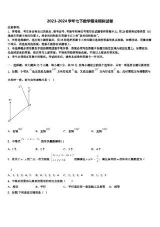 2023-2024学年浙江省嘉兴市海宁市许巷七年级数学第二学期期末调研模拟试题含解析.doc