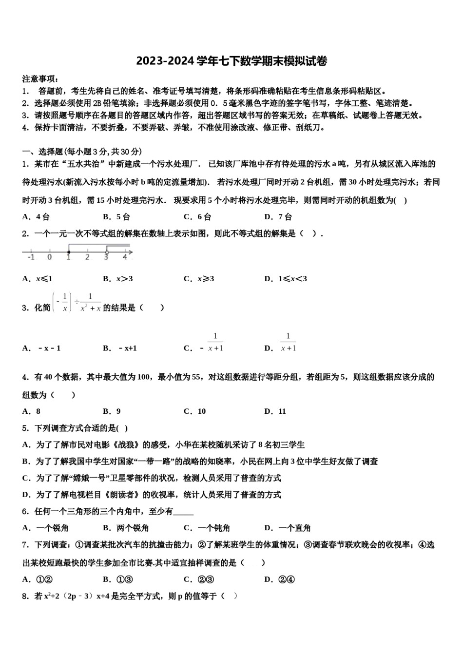 2023-2024学年浙江省嘉兴市海盐县数学七下期末考试模拟试题含解析.doc_第1页