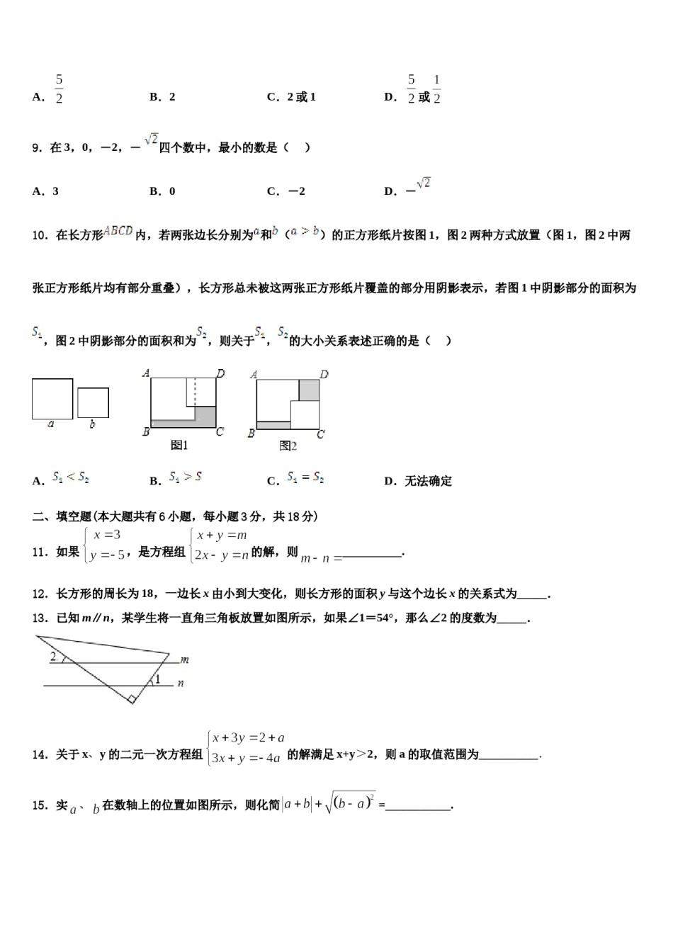 2023-2024学年浙江省嘉兴市海盐县数学七下期末考试模拟试题含解析.doc_第2页