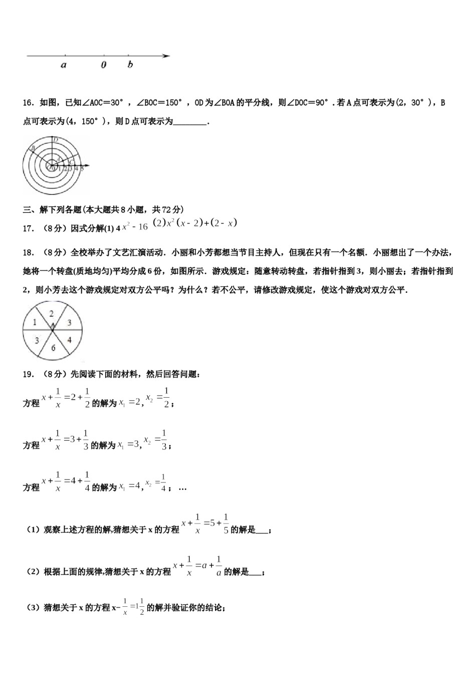 2023-2024学年浙江省嘉兴市海盐县数学七下期末考试模拟试题含解析.doc_第3页