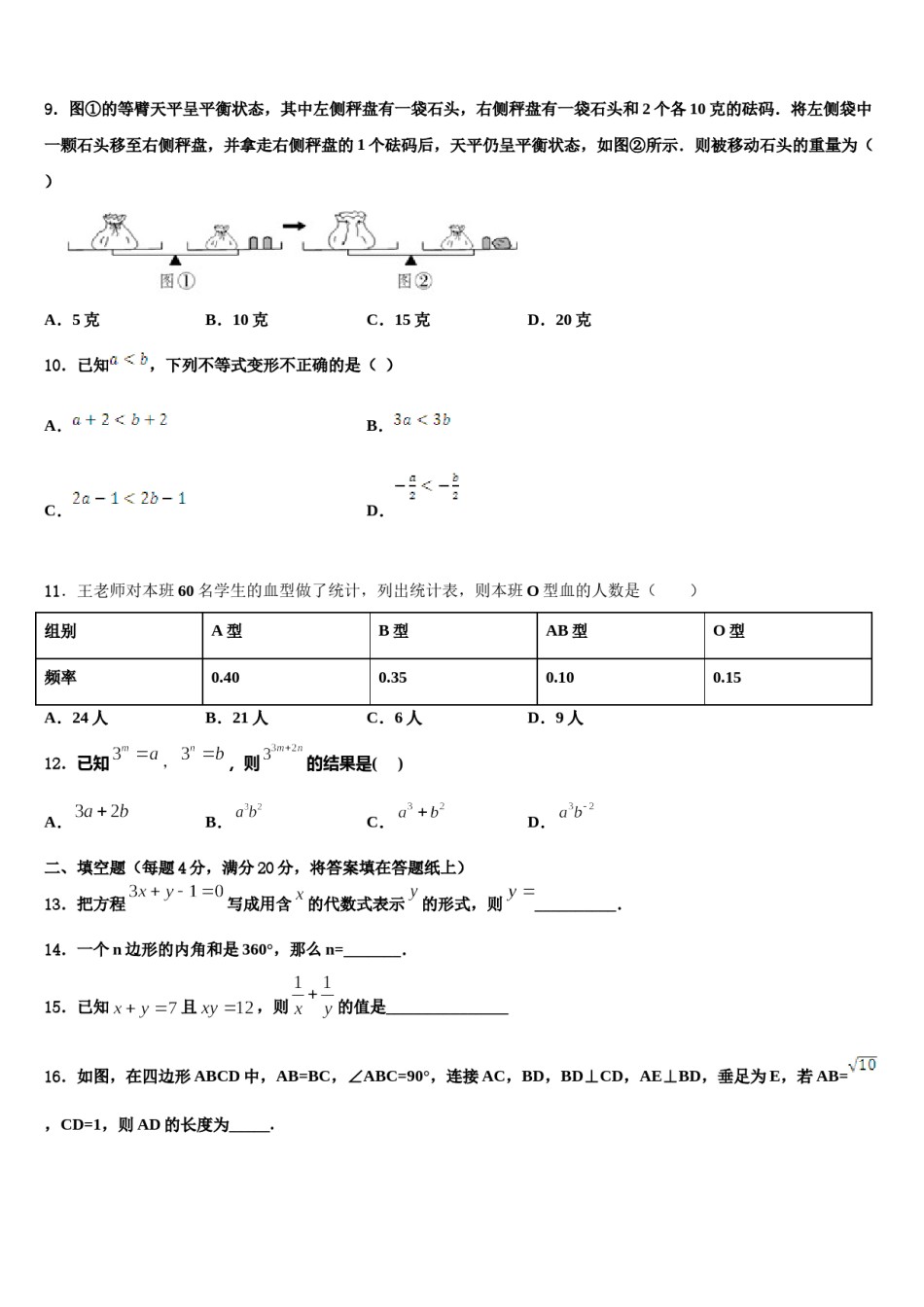 2023-2024学年浙江省嘉兴市秀洲区、经开区七校七年级数学第二学期期末达标检测模拟试题含解析.doc_第2页