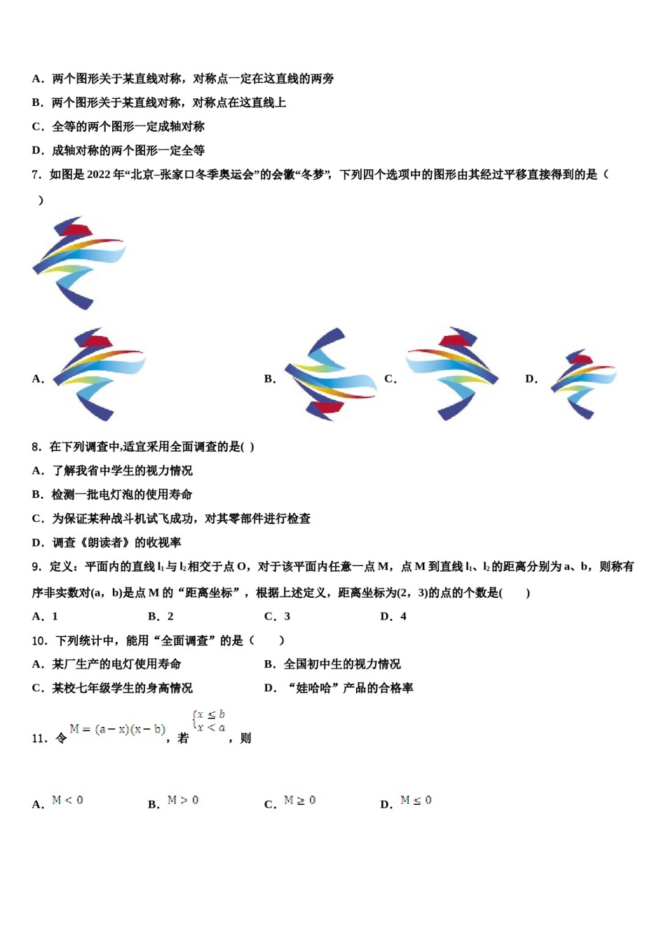 2023-2024学年浙江省嘉兴市秀洲区、经开区七校联考七年级数学第二学期期末预测试题含解析.doc_第2页