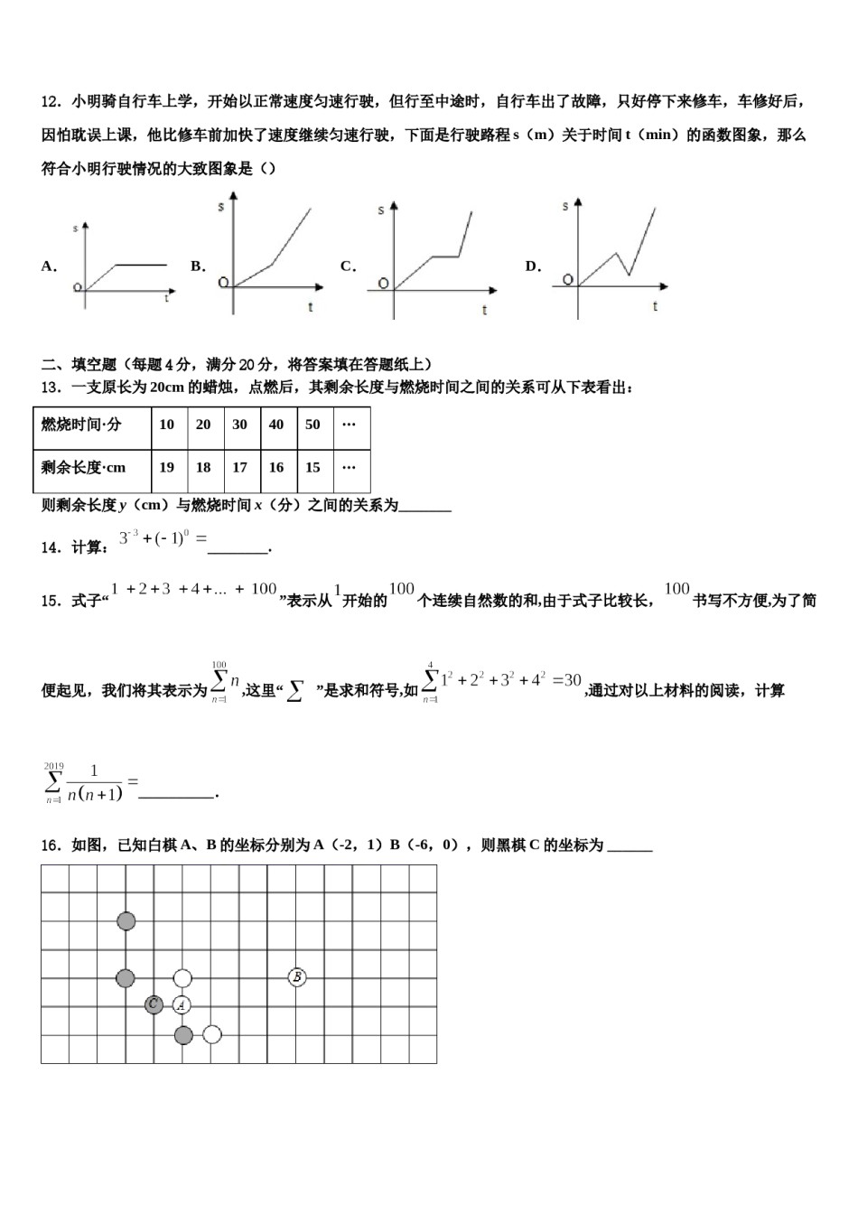 2023-2024学年浙江省嘉兴市秀洲区、经开区七校联考七年级数学第二学期期末预测试题含解析.doc_第3页