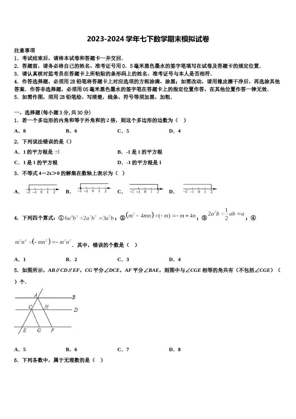 2023-2024学年浙江省嘉兴市秀洲区实验中学七下数学期末学业水平测试模拟试题含解析.doc_第1页